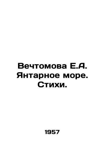 Vechtomova E.A. Yantarnoe more. Stikhi./Vechtomova E.A. Amber Sea. Poems. In Russian - landofmagazines.com