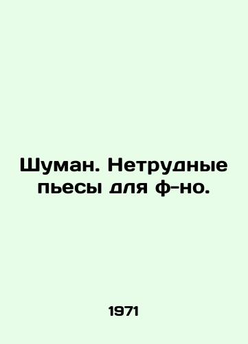 Shuman. Netrudnye pesy dlya f-no./Schuman. Easy plays for the fo-no. In Russian - landofmagazines.com