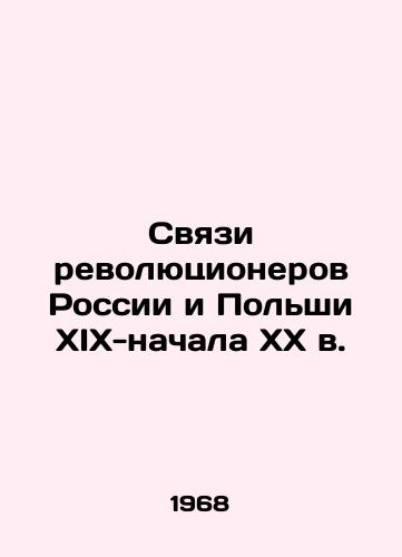 Svyazi revolyutsionerov Rossii i Polshi XIX-nachala XX v./Ties between the Revolutionaries of Russia and Poland of the nineteenth and early twentieth centuries In Russian - landofmagazines.com