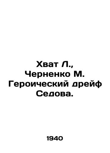 Khvat L., Chernenko M. Geroicheskiy dreyf Sedova./Enough L., Chernenko M. Heroic drift of Sedov. In Russian - landofmagazines.com
