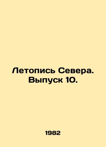 Letopis Severa. Vypusk 10./Chronicle of the North. Issue 10. In Russian - landofmagazines.com