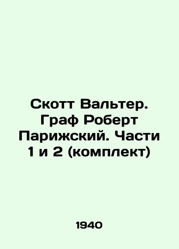 Skott Valter. Graf Robert Parizhskiy. Chasti 1 i 2 (komplekt)/Scott Walter. Count Robert of Paris. Parts 1 and 2 (set) In Russian - landofmagazines.com