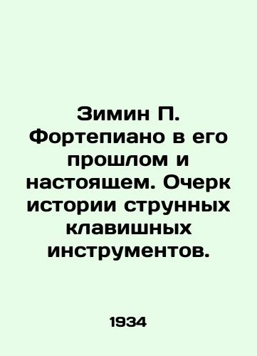 Zimin P. Fortepiano v ego proshlom i nastoyashchem. Ocherk istorii strunnykh klavishnykh instrumentov./Winter P. Piano in its Past and Present. An Essay on the History of String Keyboard Instruments. In Russian - landofmagazines.com