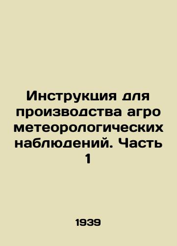 Instruktsiya dlya proizvodstva agrometeorologicheskikh nablyudeniy. Chast 1/Instructions for the production of agrometeorological observations. Part 1 In Russian - landofmagazines.com