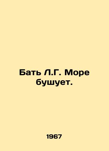 Bat L.G. More bushuet./L.G. s bath is raging. In Russian - landofmagazines.com