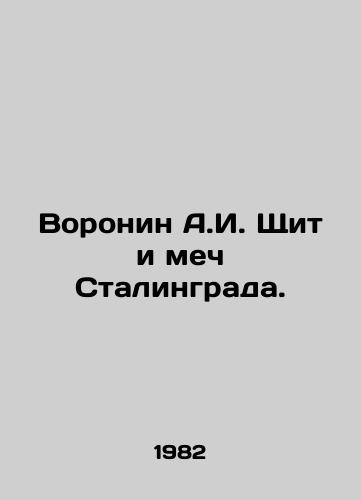 Voronin A.I. Shchit i mech Stalingrada./Voronin A.I. Shield and the Sword of Stalingrad. In Russian - landofmagazines.com