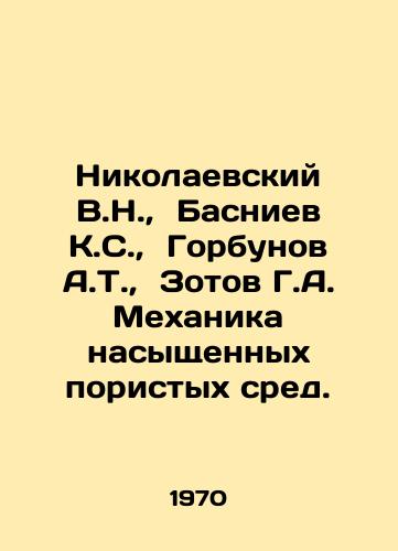 Nikolaevskiy V.N.,  Basniev K.S.,  Gorbunov A.T.,  Zotov G.A. Mekhanika nasyshchennykh poristykh sred./Nikolaevsky V.N.,  Basniev K.S.,  Gorbunov A.T.,  Zotov G.A. Mechanics of saturated porous media. In Russian - landofmagazines.com