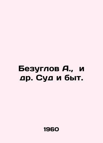 Bezuglov A.,  i dr. Sud i byt./Bezuglov A.,  et al In Russian - landofmagazines.com
