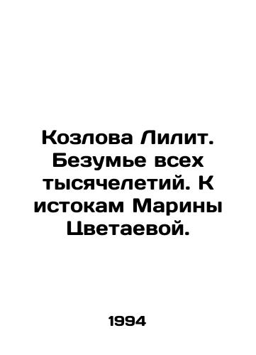 Kozlova Lilit. Bezume vsekh tysyacheletiy. K istokam Mariny Tsvetaevoy./Kozlova Lilit. Madness of all millennia. To the origins of Marina Tsvetaeva. In Russian - landofmagazines.com