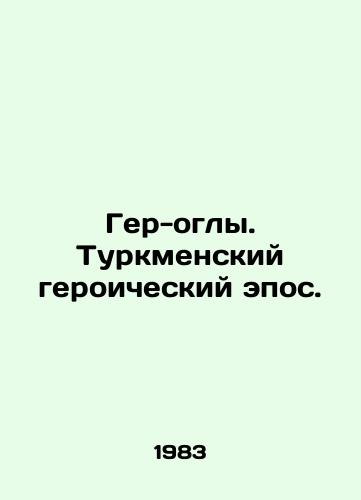 Ger-ogly. Turkmenskiy geroicheskiy epos./Ger-ogly. Turkmen heroic epic. In Russian - landofmagazines.com