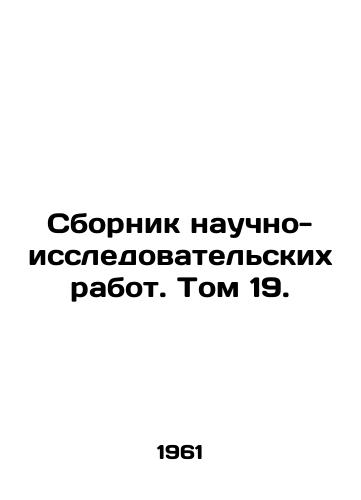 Sbornik nauchno-issledovatelskikh rabot. Tom 19./A collection of research papers. Volume 19. In Russian - landofmagazines.com