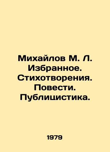 Mikhaylov M. L. Izbrannoe. Stikhotvoreniya. Povesti. Publitsistika./Mikhailov M. L. Favorites. Poems. Stories. Publicity. In Russian - landofmagazines.com