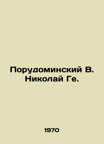 Porudominskiy V. Nikolay Ge./Porudominsky V. Nikolai Gay. In Russian - landofmagazines.com
