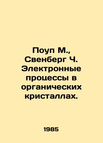 Poup M.,  Svenberg Ch. Elektronnye protsessy v organicheskikh kristallakh./Pope M.,  Svenberg C. Electronic processes in organic crystals. In Russian - landofmagazines.com
