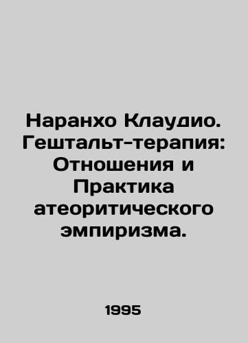 Narankho Klaudio. Geshtalt-terapiya: Otnosheniya i Praktika ateoriticheskogo empirizma./Naranjo Claudio. Gestalt Therapy: Relationships and Practices of Atheistic Empirism. In Russian - landofmagazines.com