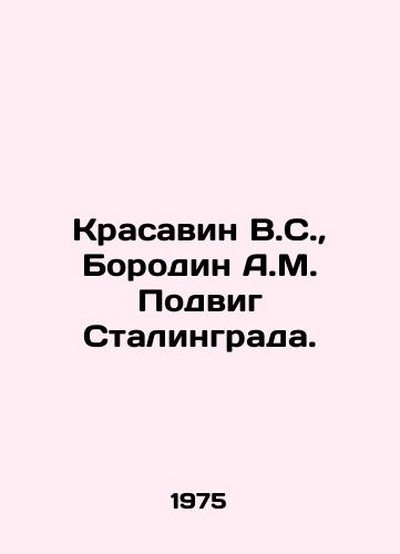 Krasavin V.S., Borodin A.M. Podvig Stalingrada./Krasavin V.S., Borodin A.M. Stalingrad feat. In Russian - landofmagazines.com