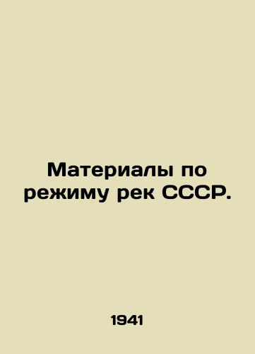Materialy po rezhimu rek SSSR./Materials on the regime of rivers in the USSR. In Russian - landofmagazines.com