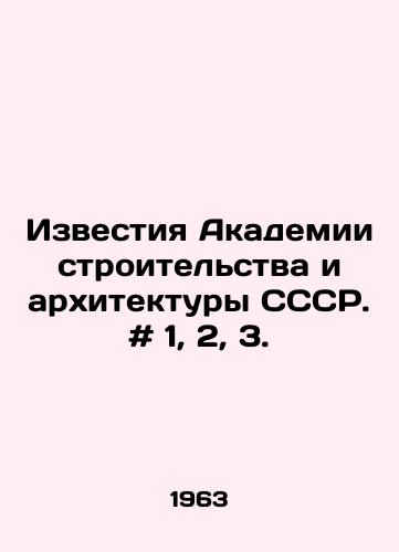 Izvestiya Akademii stroitelstva i arkhitektury SSSR. # 1, 2, 3./News of the Academy of Construction and Architecture of the USSR. # 1, 2, 3. In Russian - landofmagazines.com