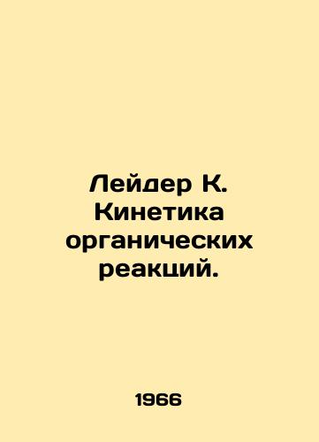 Leyder K. Kinetika organicheskikh reaktsiy./Leider K. Kinetics of Organic Reactions. In Russian - landofmagazines.com