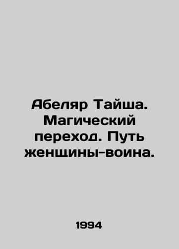 Abelyar Taysha. Magicheskiy perekhod. Put zhenshchiny-voina./Abelar Taisha. The Magical Transition. The Way of the Warrior Woman. In Russian - landofmagazines.com
