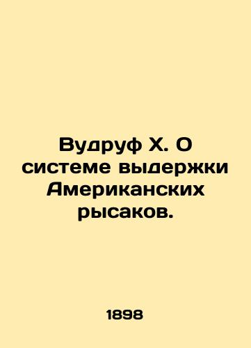 Vudruf Kh. O sisteme vyderzhki Amerikanskikh rysakov./Woodruff H. On the American Trotter Extinction System. In Russian - landofmagazines.com