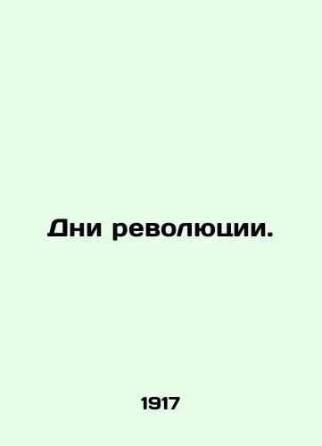 Dni revolyutsii./Days of the Revolution. In Russian - landofmagazines.com