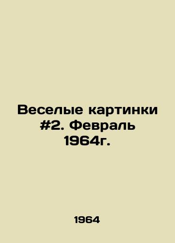 Veselye kartinki #2. Fevral 1964g./Funny pictures # 2. February 1964. In Russian - landofmagazines.com
