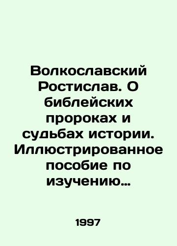 Guide to the Study of Prophetic Books In Russian (ask us if in doubt)/ Rukovodstvo k izucheniyu prorocheskikh knig - webmail.landofmagazines.com