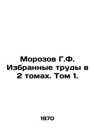 Morozov G.F. Izbrannye trudy v 2 tomakh. Tom 1./Morozov G.F. Selected Works in 2 Volumes. Volume 1. In Russian - landofmagazines.com