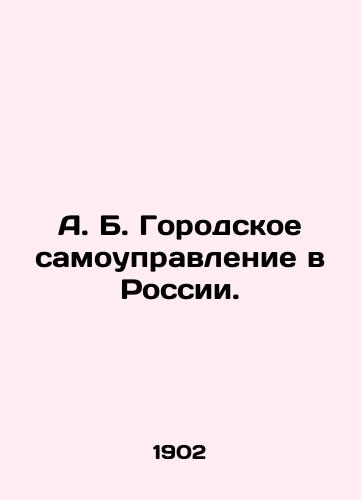 A. B. Gorodskoe samoupravlenie v Rossii./A. B. Municipal Government in Russia. In Russian - landofmagazines.com