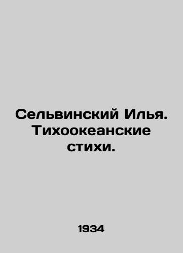 Selvinskiy Ilya. Tikhookeanskie stikhi./Selvinsky Ilya. Pacific Verses. In Russian - landofmagazines.com