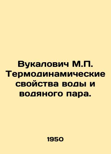 Vukalovich M.P. Termodinamicheskie svoystva vody i vodyanogo para./Vukalovich M.P. Thermodynamic properties of water and water vapor. In Russian - landofmagazines.com