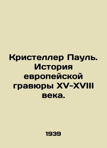Kristeller Paul. Istoriya evropeyskoy gravyury XV-XVIII veka./Kristeller Paul: The History of European Engraving in the Fifteenth-Eighteenth Century. In Russian - landofmagazines.com
