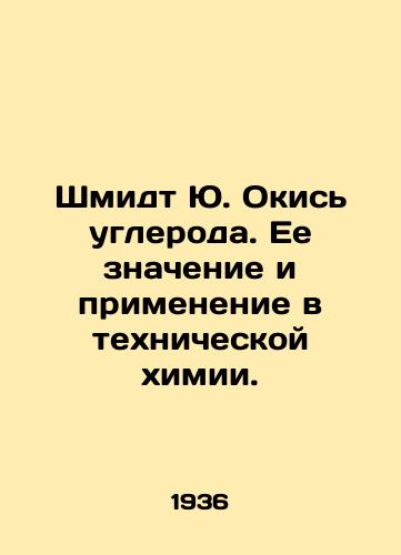 Shmidt Yu. Okis ugleroda. Ee znachenie i primenenie v tekhnicheskoy khimii./Schmidt Yu. Carbon monoxide. Its meaning and application in technical chemistry. In Russian - landofmagazines.com
