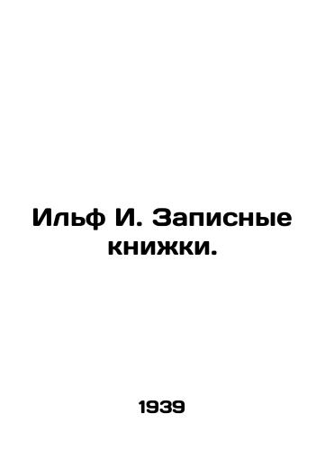 Ilf I. Zapisnye knizhki./Ilf I. Notebooks. In Russian - landofmagazines.com