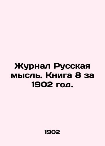 Zhurnal Russkaya mysl. Kniga 8 za 1902 god./Journal Russian Thought. Book 8 for 1902. In Russian - landofmagazines.com
