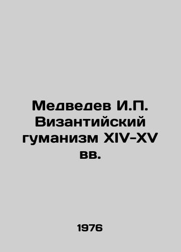 Medvedev I.P. Vizantiyskiy gumanizm XIV-XV vv./Medvedev I.P. Byzantine Humanism in the 14th-15th Centuries In Russian - landofmagazines.com