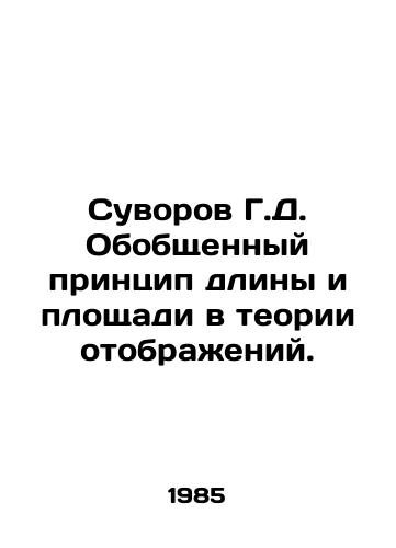Suvorov G.D. Obobshchennyy printsip dliny i ploshchadi v teorii otobrazheniy./G. D. Suvorov Generalized Principle of Length and Area in Map Theory. In Russian - landofmagazines.com