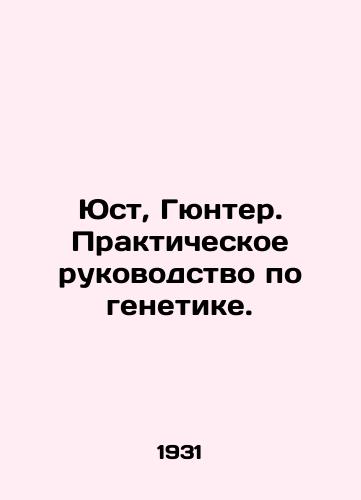 Yust, Gyunter. Prakticheskoe rukovodstvo po genetike./Just, Gunter. A Practical Guide to Genetics. In Russian - landofmagazines.com