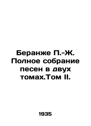 Beranzhe P.-Zh. Polnoe sobranie pesen v dvukh tomakh.Tom II./Beranger P.-J. Complete collection of songs in two volumes. Volume II. In Russian - landofmagazines.com