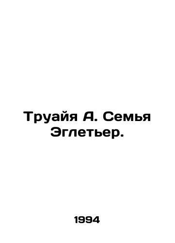 Truayya A. Semya Egleter./Troya A. The Egletier family. In Russian - landofmagazines.com