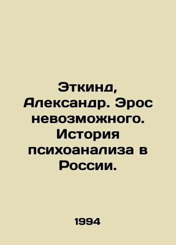 Etkind, Aleksandr. Eros nevozmozhnogo. Istoriya psikhoanaliza v Rossii./Etkind, Alexander. Eros of the impossible. History of psychoanalysis in Russia. In Russian - landofmagazines.com