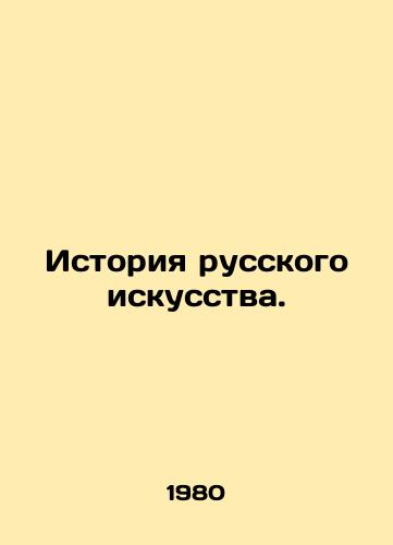 Istoriya russkogo iskusstva./History of Russian Art. In Russian - landofmagazines.com