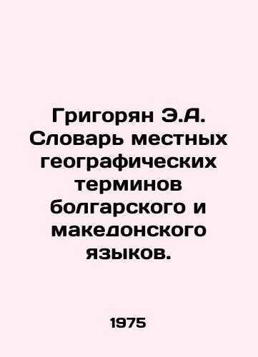 Grigoryan E.A. Slovar mestnykh geograficheskikh terminov bolgarskogo i makedonskogo yazykov./Grigoryan E.A. Dictionary of Local Geographical Terms in Bulgarian and Macedonian. In Russian - landofmagazines.com