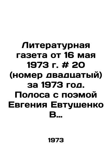 Literaturnaya gazeta ot 16 maya 1973 g. # 20 (nomer dvadtsatyy) za 1973 god. Polosa s poemoy Evgeniya Evtushenko V polnyy rost./Literary newspaper of May 16, 1973 # 20 (issue 20) for 1973. A strip with a poem by Evgeny Yevtushenko In full length. In Russian - landofmagazines.com