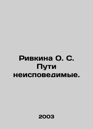 Rivkina O. S. Puti neispovedimye./Rivkina O.S. Ways of the Unknowable. In Russian - landofmagazines.com