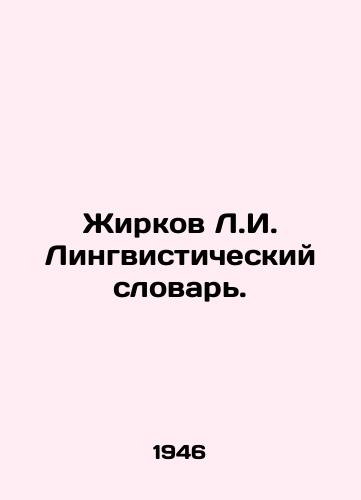Zhirkov L.I. Lingvisticheskiy slovar./Zhirkov L.I. Linguistic Dictionary. In Russian - landofmagazines.com