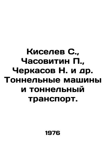 Kiselev S.,  Chasovitin P.,  Cherkasov N. i dr. Tonnelnye mashiny i tonnelnyy transport./Kiselev S.,  Chasovitin P.,  Cherkasov N. et al. Tunnel machines and tunnel transport. In Russian - landofmagazines.com