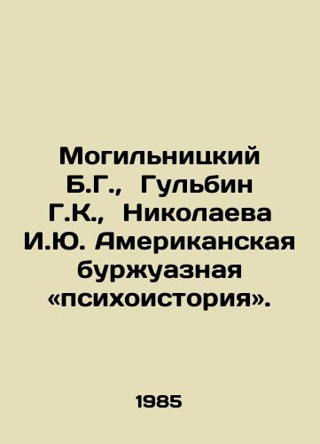 Mogilnitskiy B.G.,  Gulbin G.K.,  Nikolaeva I.Yu. Amerikanskaya burzhuaznaya «psikhoistoriya»./Moghilnitsky B.G.,  Gulbin G.K.,  Nikolaeva I.Yu. American bourgeois psychohistory. In Russian - landofmagazines.com