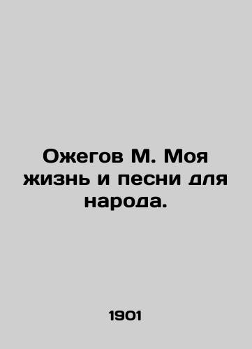 Ozhegov M. Moya zhizn i pesni dlya naroda./Ozhegov M. My life and songs for the people. In Russian - landofmagazines.com